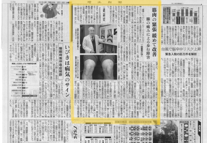 膝の痛み新聞掲載